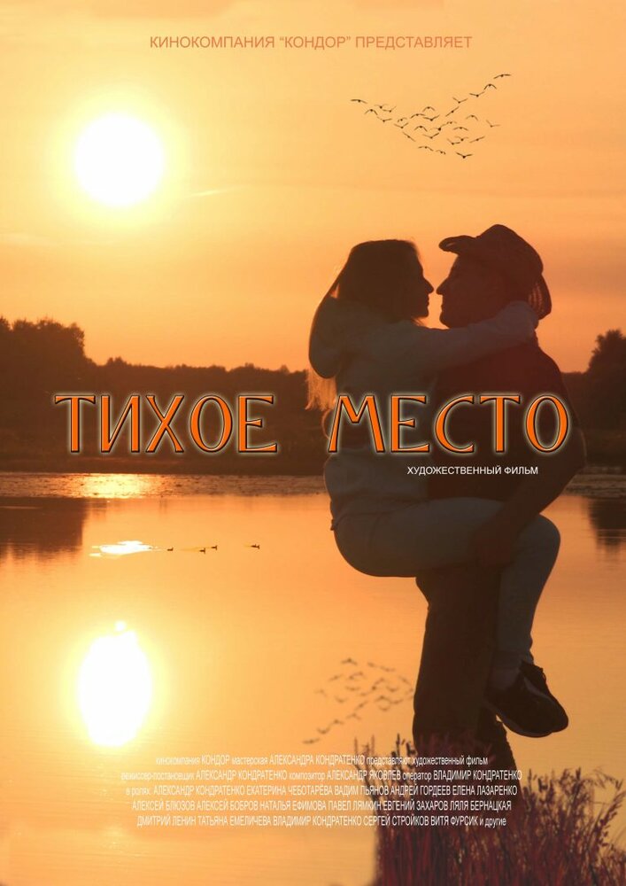 Тихое место (2021)