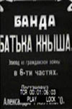 Банда батьки Кныша (1924)