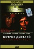 Остров дикарей (1985)