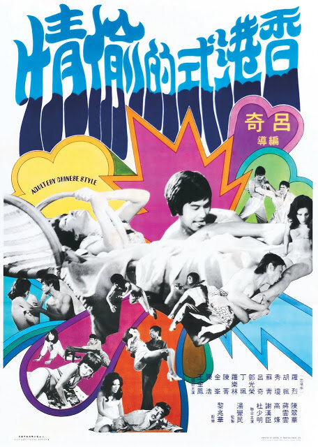 Xiang Gang shi de tou qing (1973)