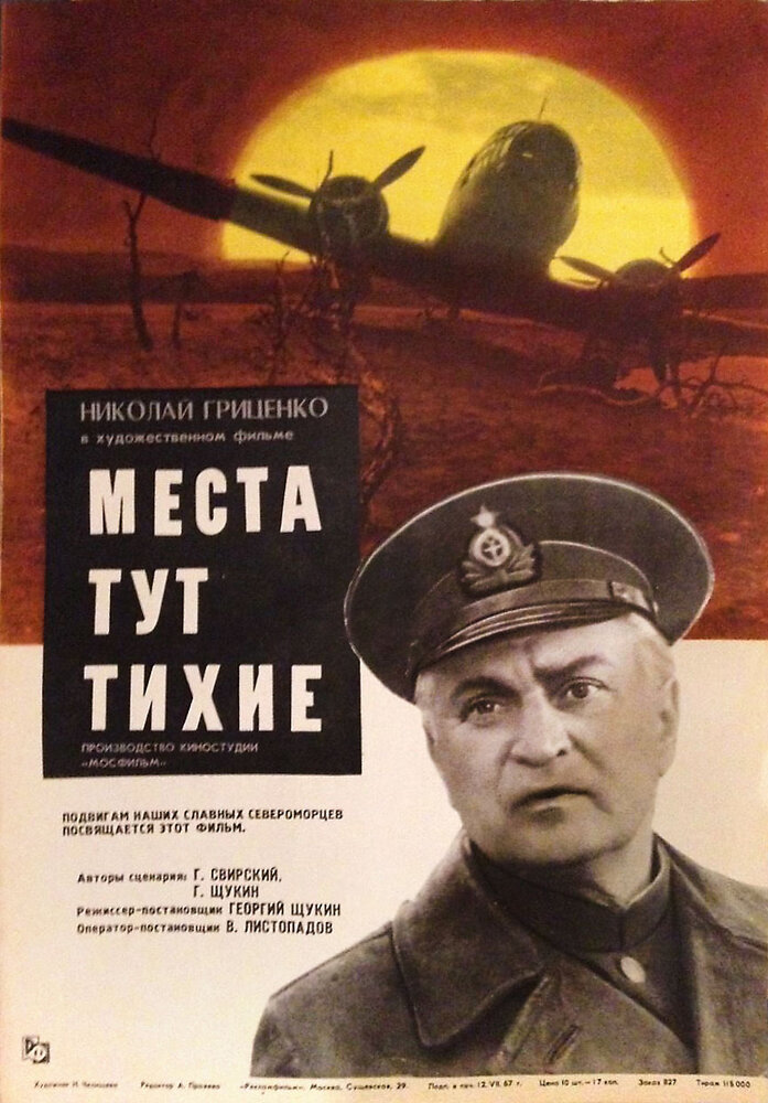 Места тут тихие (1967)