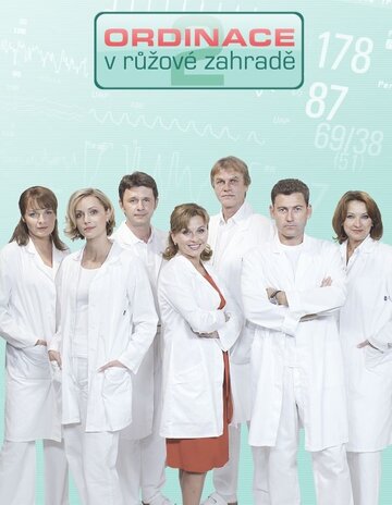 Хирургия в розарии 2 (2008)