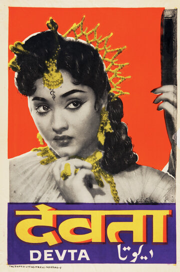 Devta (1956)