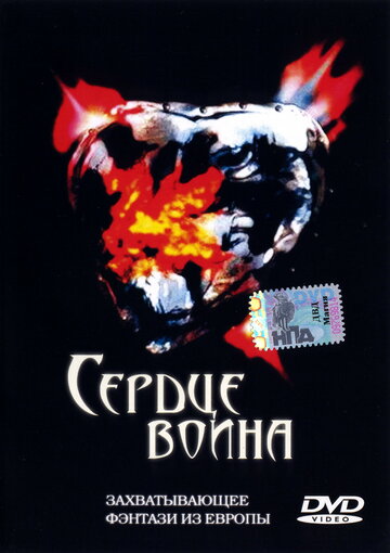 Сердце воина (1999)