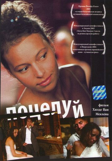 Поцелуй (2004)